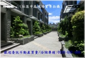 售桃園市中壢區中山東路【澤苑聖宅NO.8】超極優5房3車庫社區別墅別墅1,780萬